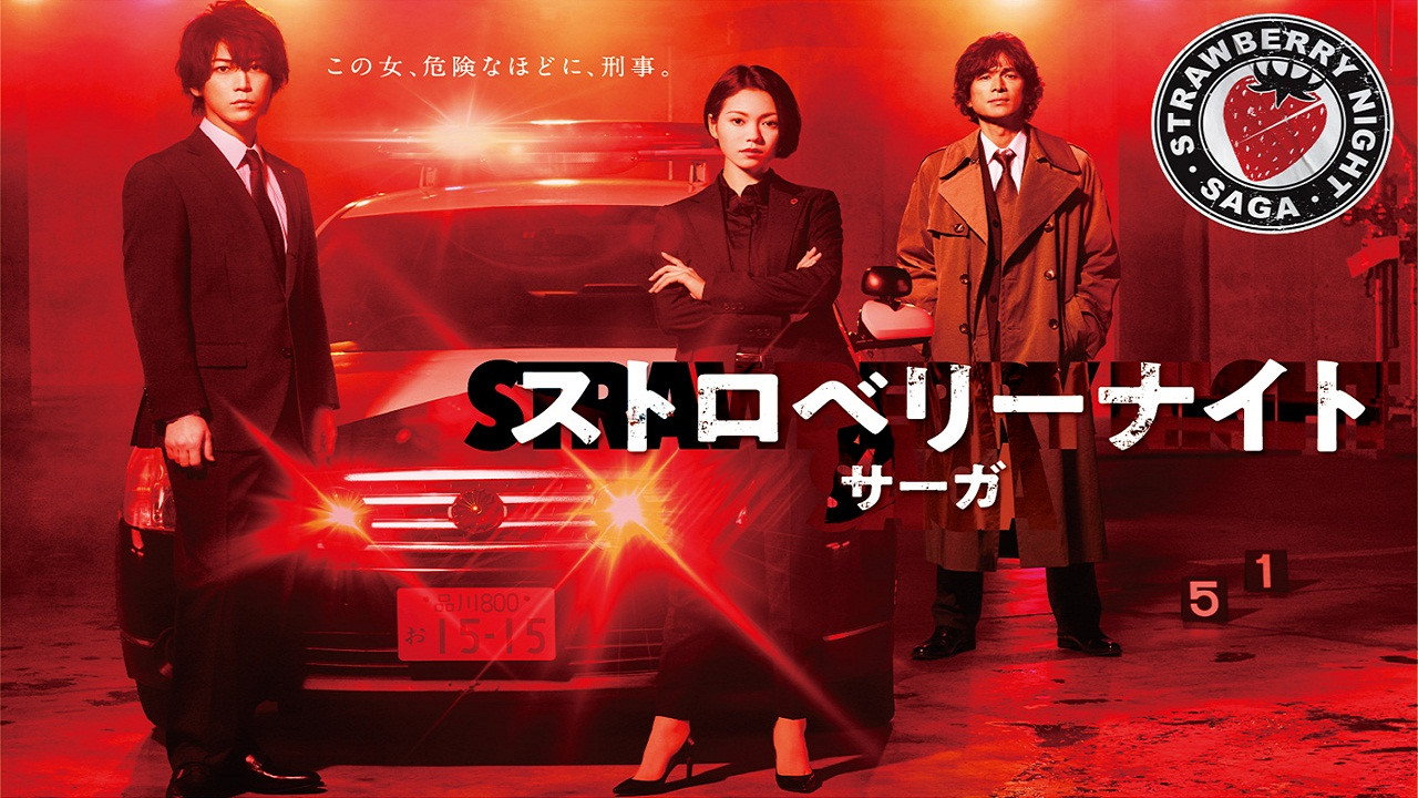 Ночь цвета клубники (сериал, 2019)