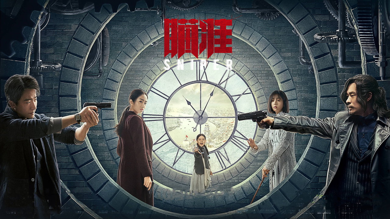 Снайпер (сериал, 2020)