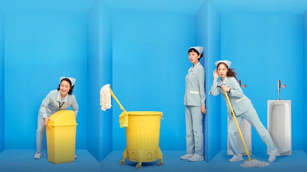 Уборка (сериал, 2022)
