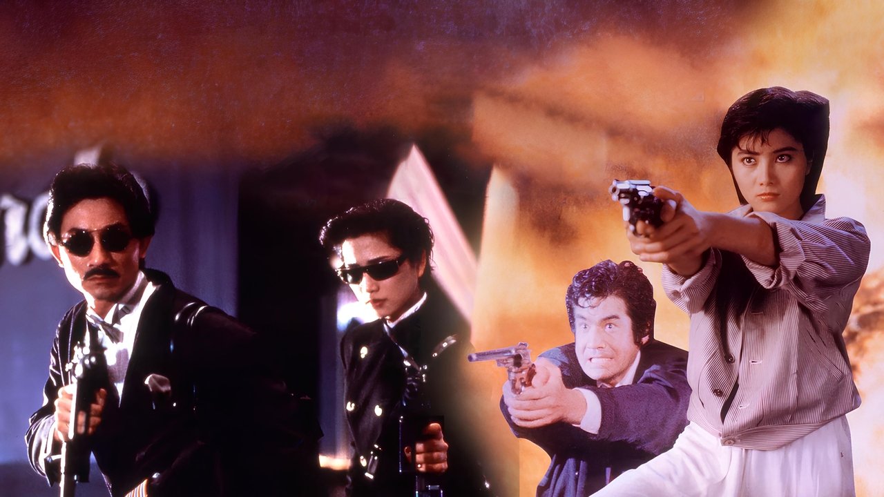 При исполнении 3 (фильм, 1988)