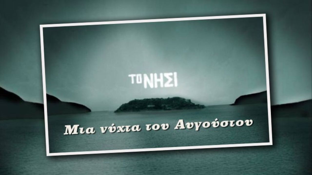 Августовская ночь (сериал, 2022)