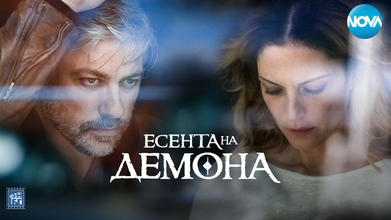 Дьявольское горло (сериал, 2019)