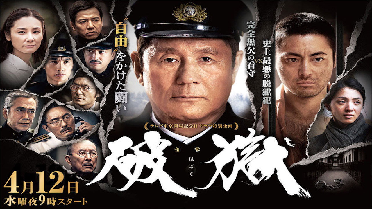 Побег из тюрьмы (фильм, 2017)