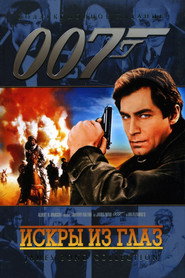 Искры из глаз (фильм, 1987)