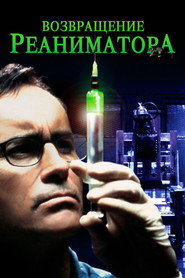 Возвращение реаниматора (фильм, 2003)