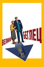 Великий беглец (фильм, 2023)