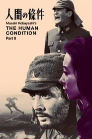 Удел человеческий 2 (фильм, 1959)