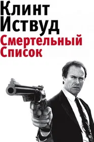 Игра в смерть (фильм, 1988)