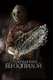 Техасская резня бензопилой 3D (фильм, 2013)