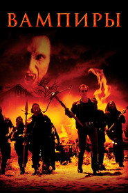 Вампиры (фильм, 1998)
