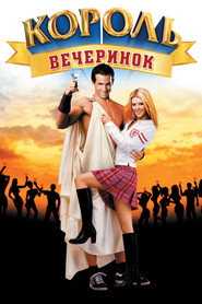 Король вечеринок (фильм, 2002)