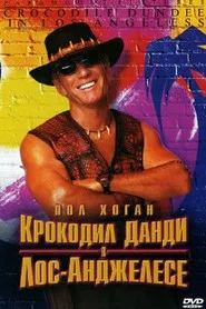 Крокодил Данди в Лос-Анджелесе (фильм, 2001)