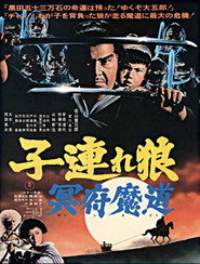 Меч отмщения 5 (фильм, 1973)