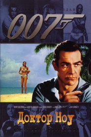 Доктор Ноу (фильм, 1962)