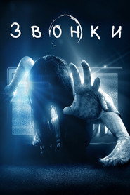 Звонки (фильм, 2017)