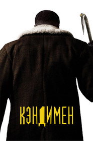 Кэндимен (фильм, 2021)