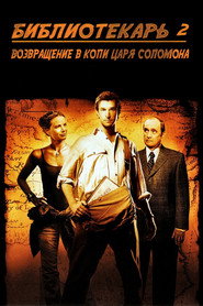 Библиотекарь 2: Возвращение в Копи Царя Соломона (фильм, 2006)