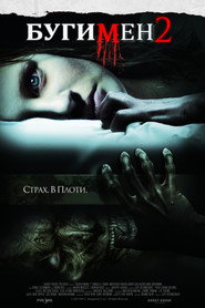 Бугимен 2 (фильм, 2007)