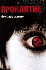 Проклятие 2 (фильм, 2006)