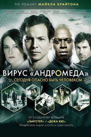 Вирус Андромед (фильм, 2008)