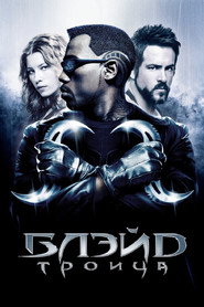 Блэйд 3: Троица (фильм, 2004)