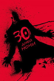 30 дней ночи (фильм, 2007)