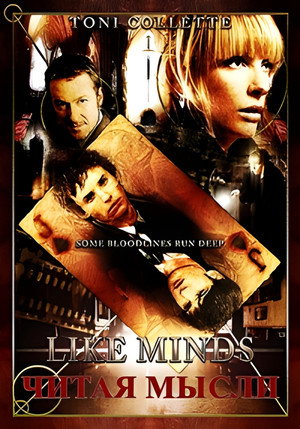 Читая мысли (фильм, 2005)