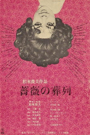 Похоронная процессия роз (фильм, 1969)