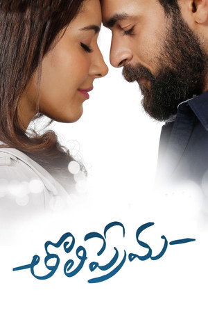Первая любовь (фильм, 2019)