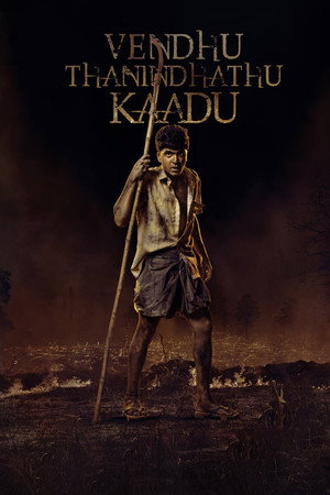 Vendhu Thanindhathu Kaadu (фильм, 2022)