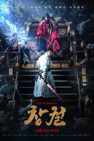 Прорыв (фильм, 2018)