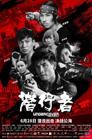 Под прикрытием: Удар и пистолет (фильм, 2019)