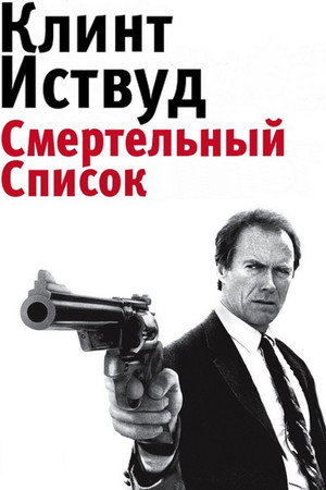 Игра в смерть (фильм, 1988)