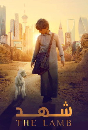 Ягненок (фильм, 2024)