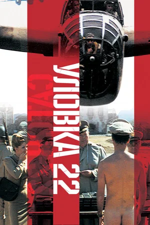 Уловка — 22 (фильм, 1970)