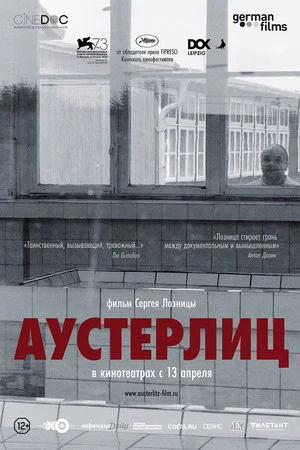 Аустерлиц (фильм, 2016)
