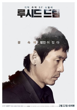 Осознанное сновидение (фильм, 2017)