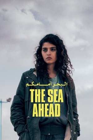 Впереди море (фильм, 2021)