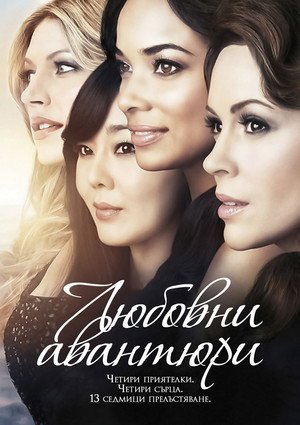 Любовницы (сериал, 2013)