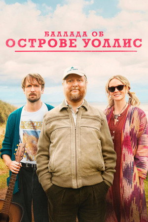 Баллада об острове Уоллис (фильм, 2025)