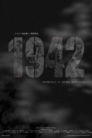 1942 (фильм, 2005)