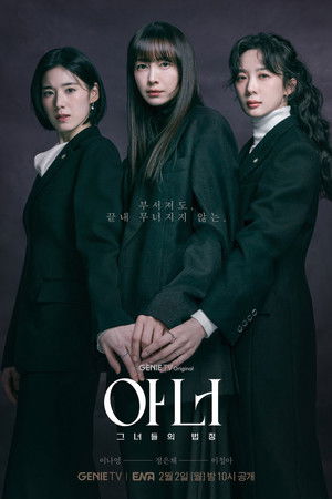 Честь (сериал, 2026)