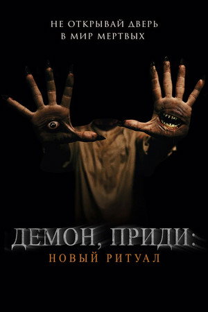 Вьетнамские страшные рассказы (фильм, 2022)