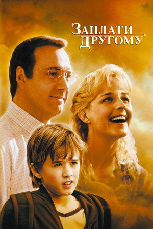Заплати другому (фильм, 2000)