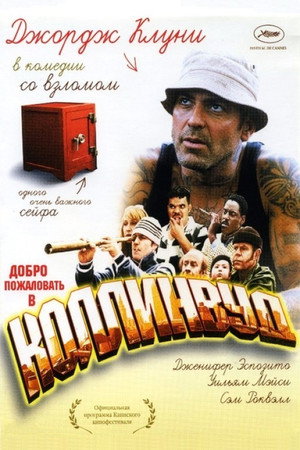 Добро пожаловать в Коллинвуд (фильм, 2002)