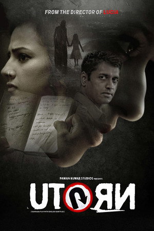 Смертельный поворот (фильм, 2016)
