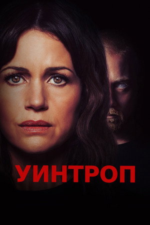 Уинтроп (фильм, 2026)