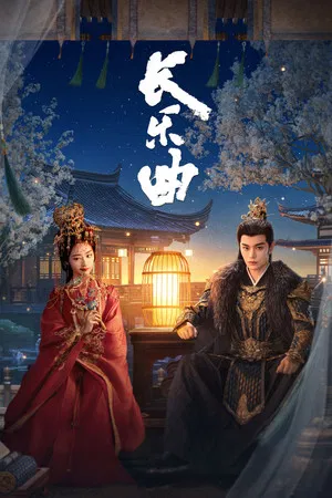 Долгая песнь (сериал, 2024)