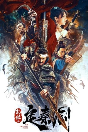 Меч императора (фильм, 2020)