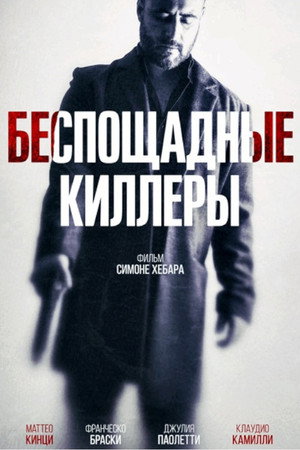 Дурная кровь (фильм, 2022)